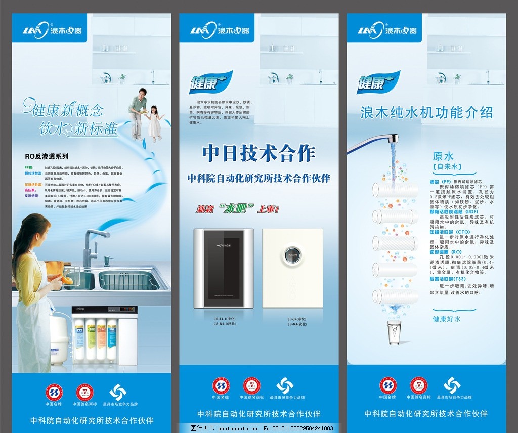 浪木凈水機(jī)圖片