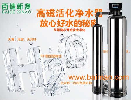 百德新澳凈水器引領健康生活中央凈水器百德新澳,百德新澳凈水器引領健康生活中央凈水器百德新澳生產廠家,百德新澳凈水器引領健康生活中央凈水器百德新澳價格